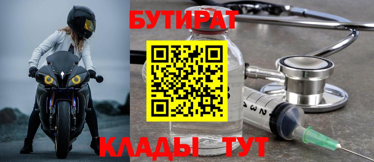 БУТИРАТ BDO Копейск
