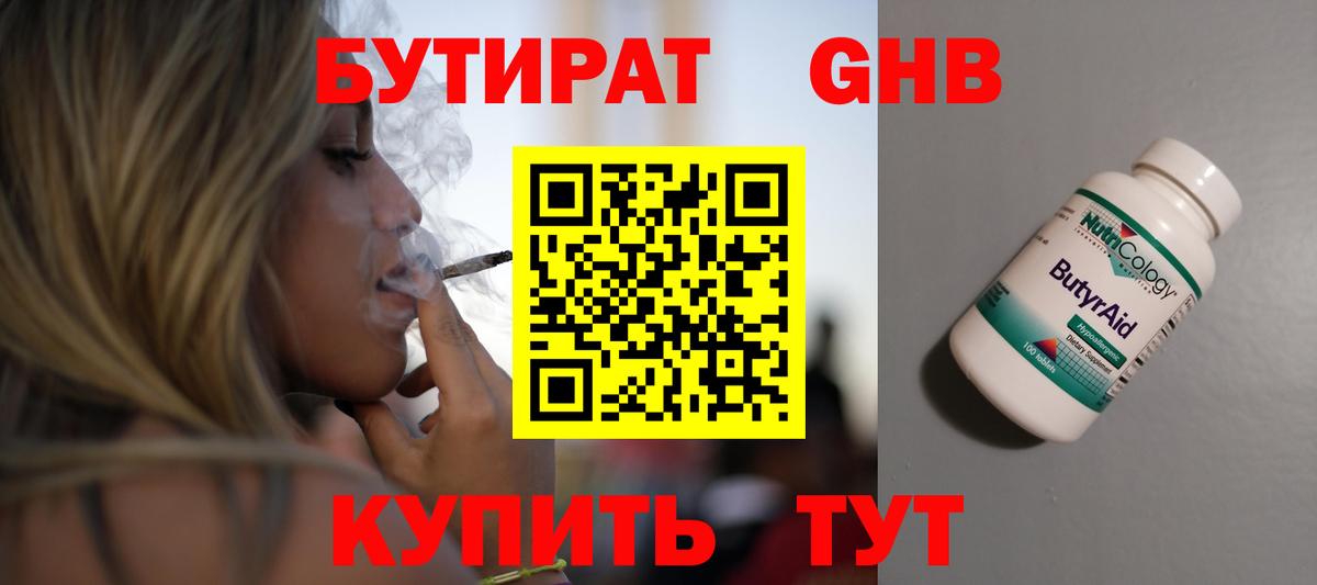 БУТИРАТ бутандиол  БУТИРАТ  Копейск  Вход с VPN 