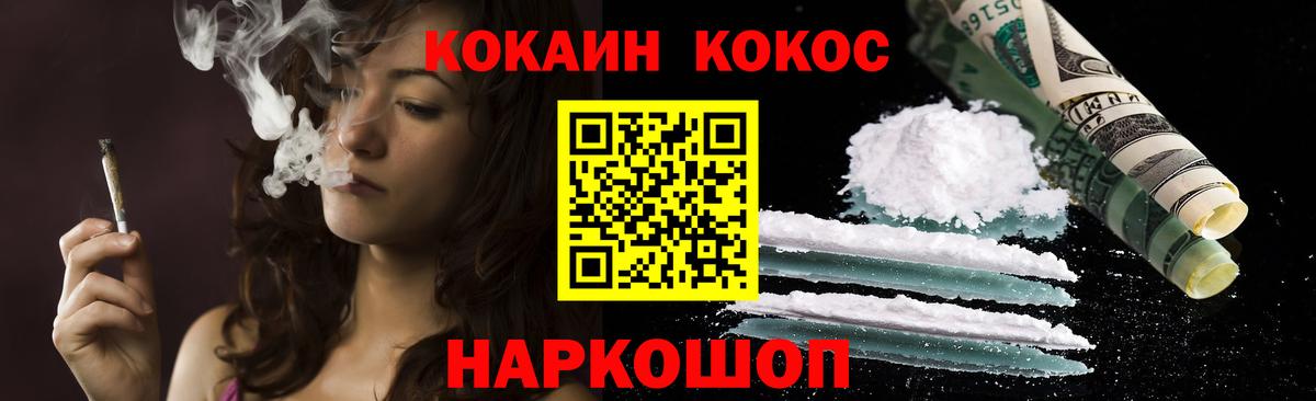 Копейск  КОКАИН  КОКАИН FishScale  Вход с VPN  Cocaine Колумбийский 