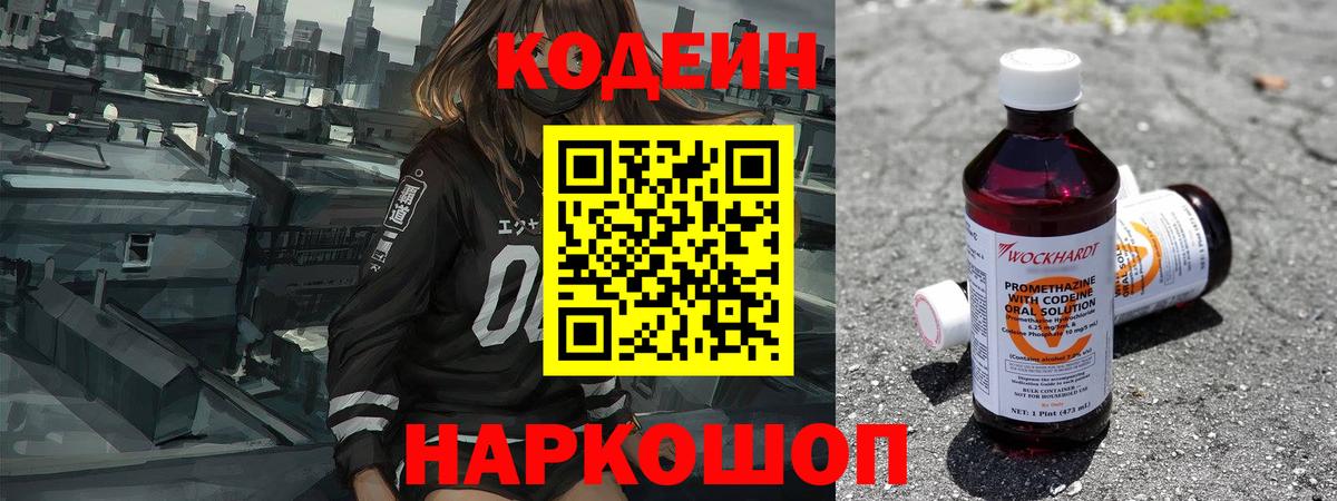 Копейск  Codein Purple Drank  Вход с VPN 