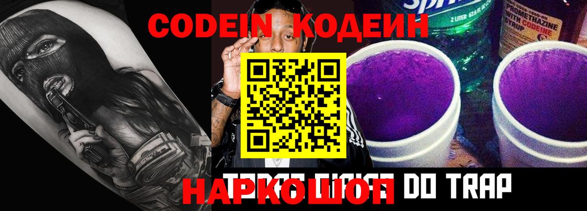 Кодеиновый сироп Lean Purple Drank Копейск