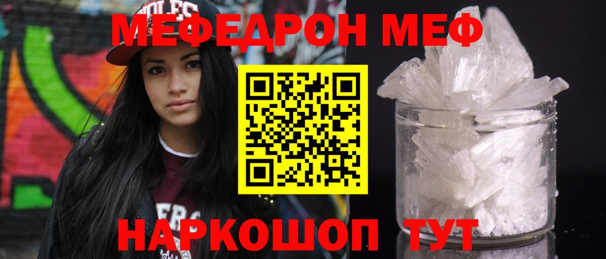 Мефедрон мука Копейск