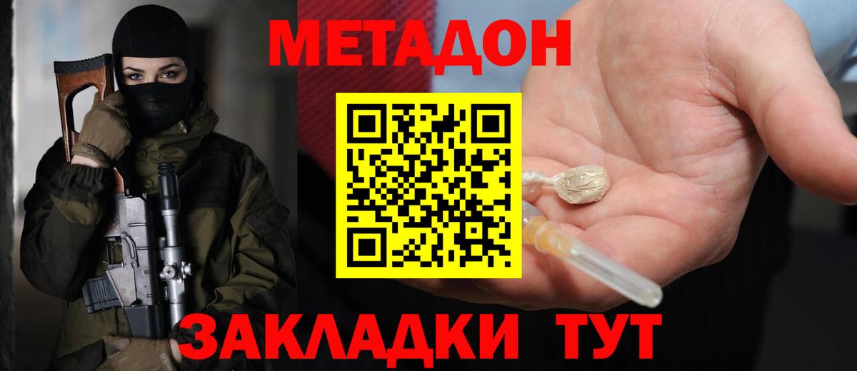 МЕТАДОН methadone Копейск