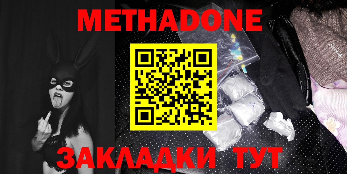 Метадон methadone  МЕТАДОН VHQ  Вход с VPN  Копейск 